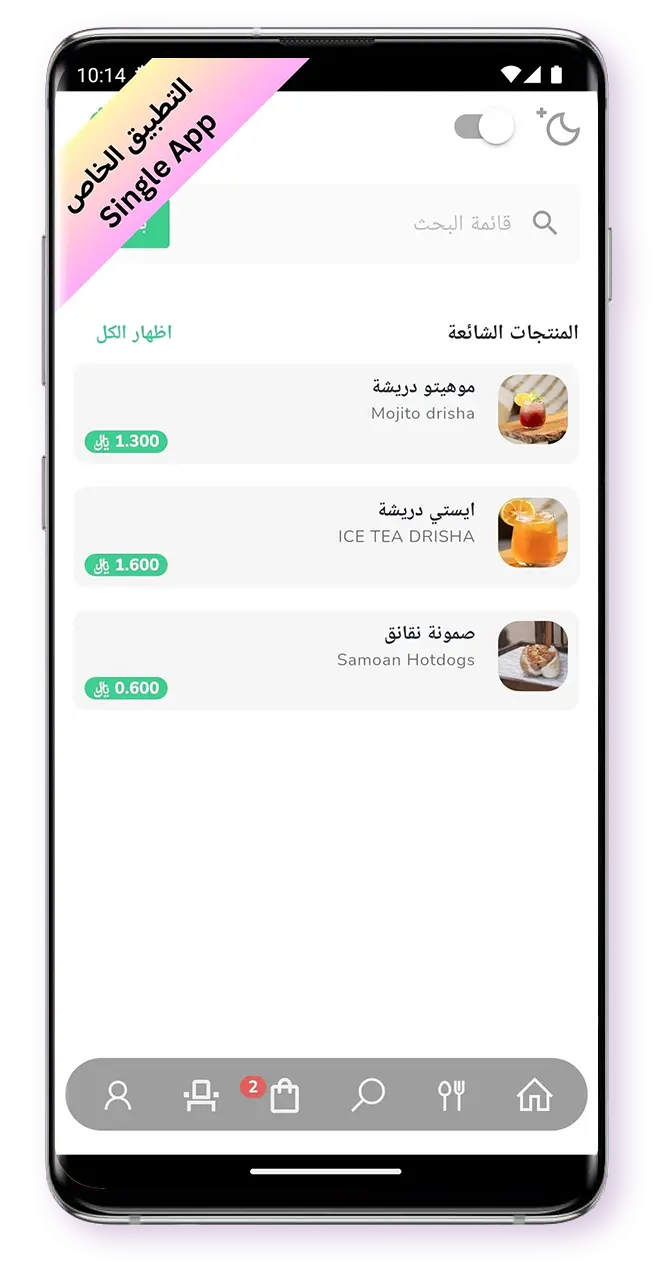 منيو الكتروني